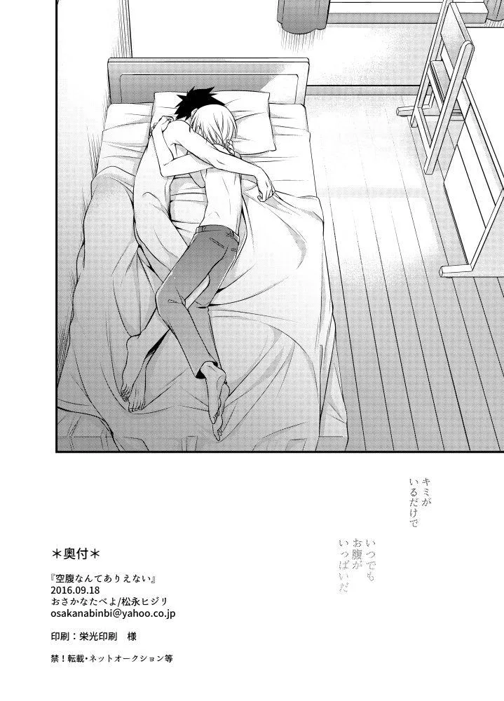 Nơi husbando của bạn bị đụ ná thở Chapter 27 Trang 21