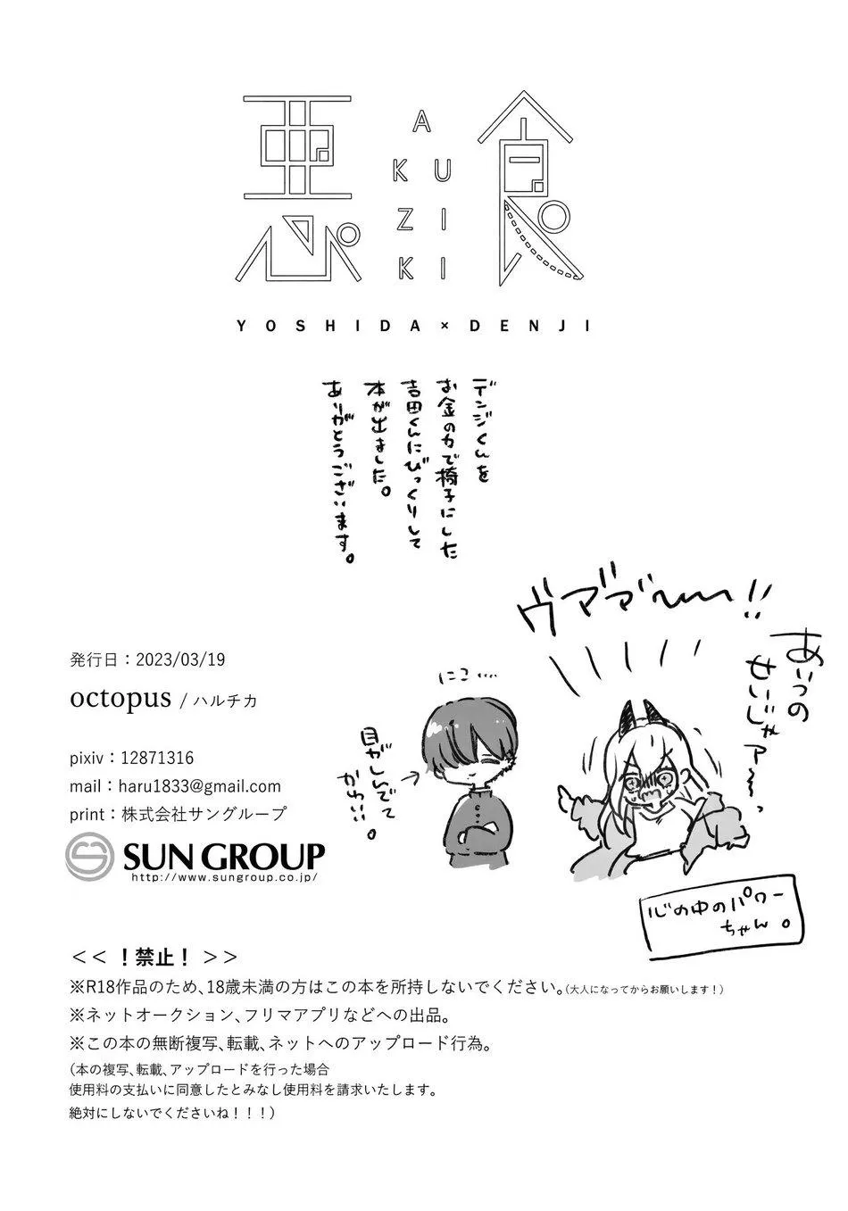 Nơi husbando của bạn bị đụ ná thở Chapter 29 Trang 20