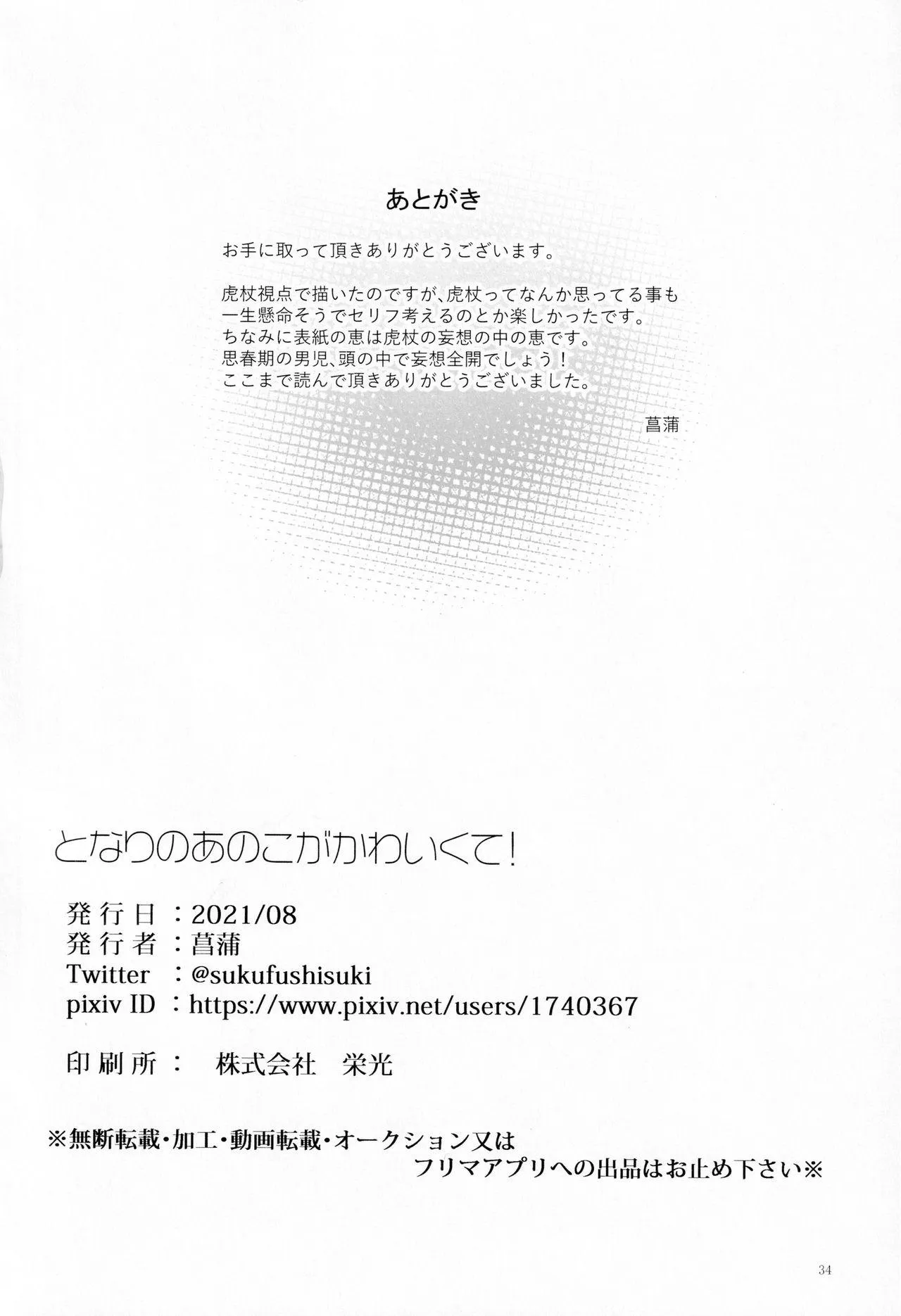 Nơi husbando của bạn bị đụ ná thở Chapter 30 Trang 33