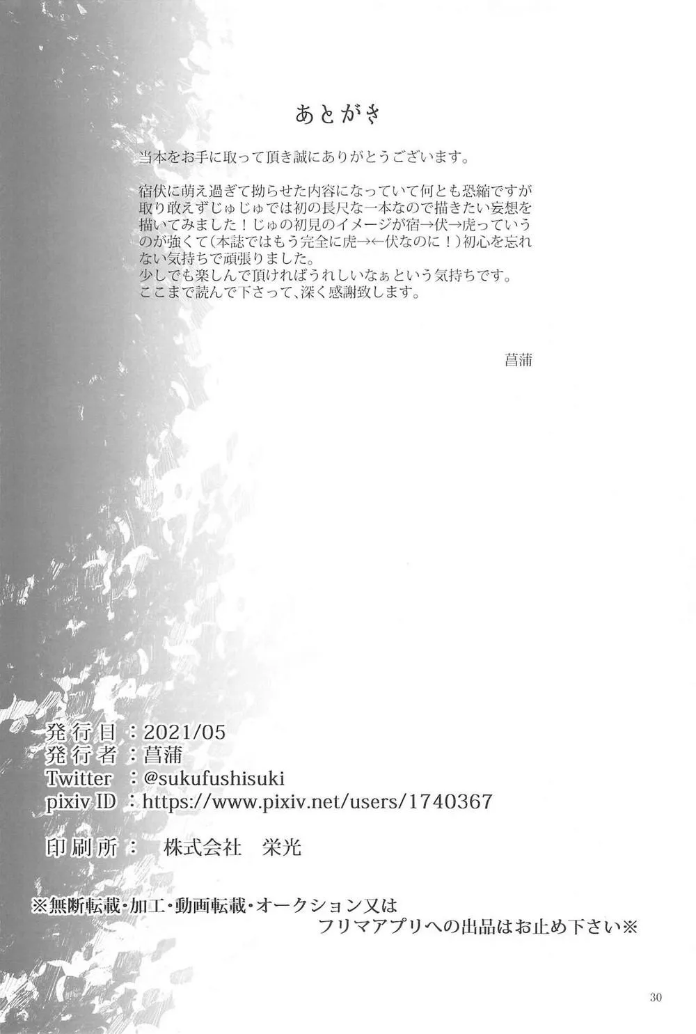 Nơi husbando của bạn bị đụ ná thở Chapter 34 Trang 29