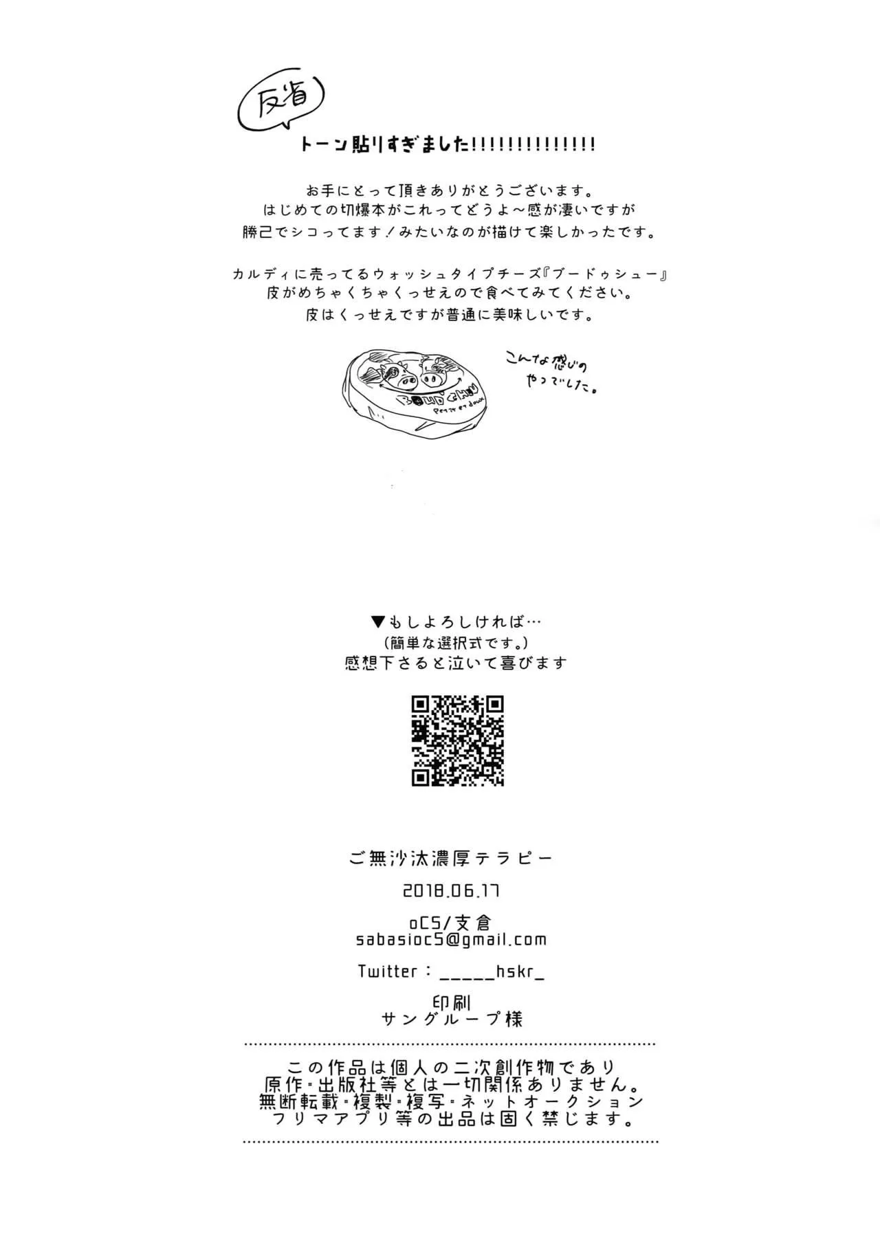 Nơi husbando của bạn bị đụ ná thở Chapter 42 Trang 28