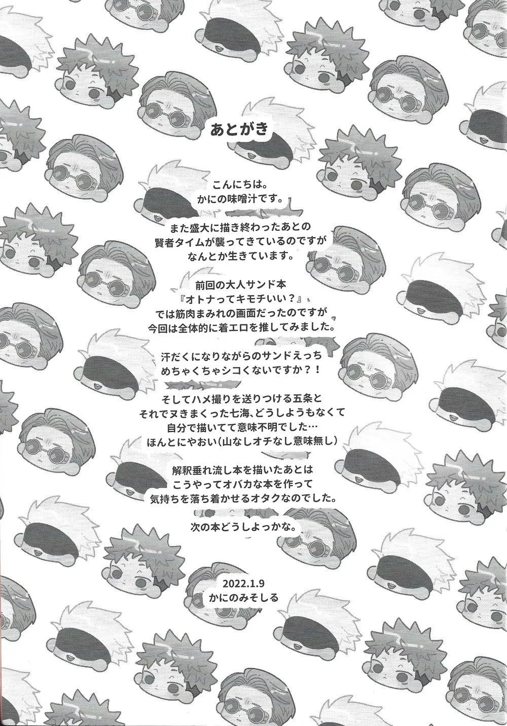 Nơi husbando của bạn bị đụ ná thở Chapter 46 Trang 33