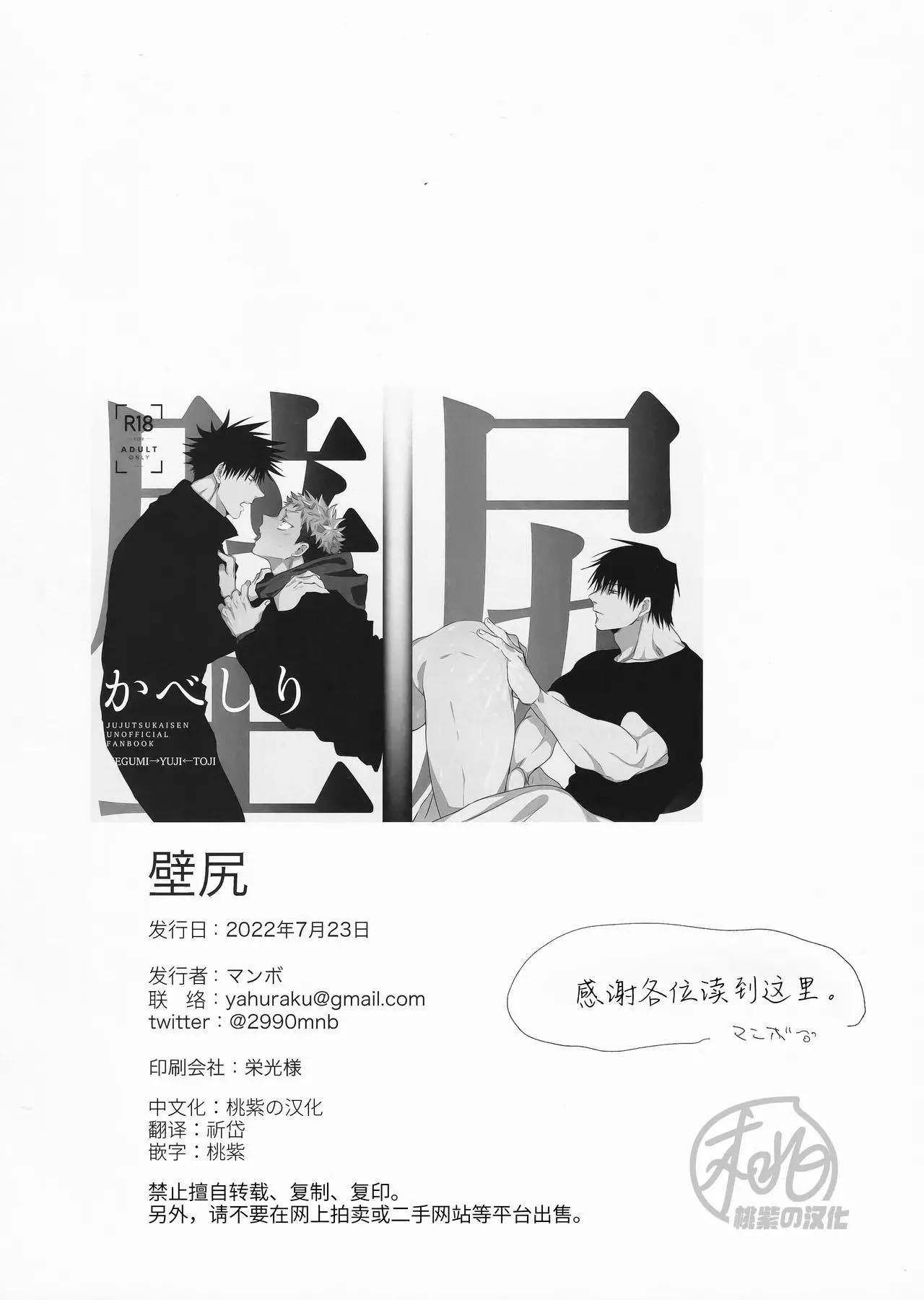 Nơi husbando của bạn bị đụ ná thở Chapter 211 Trang 29