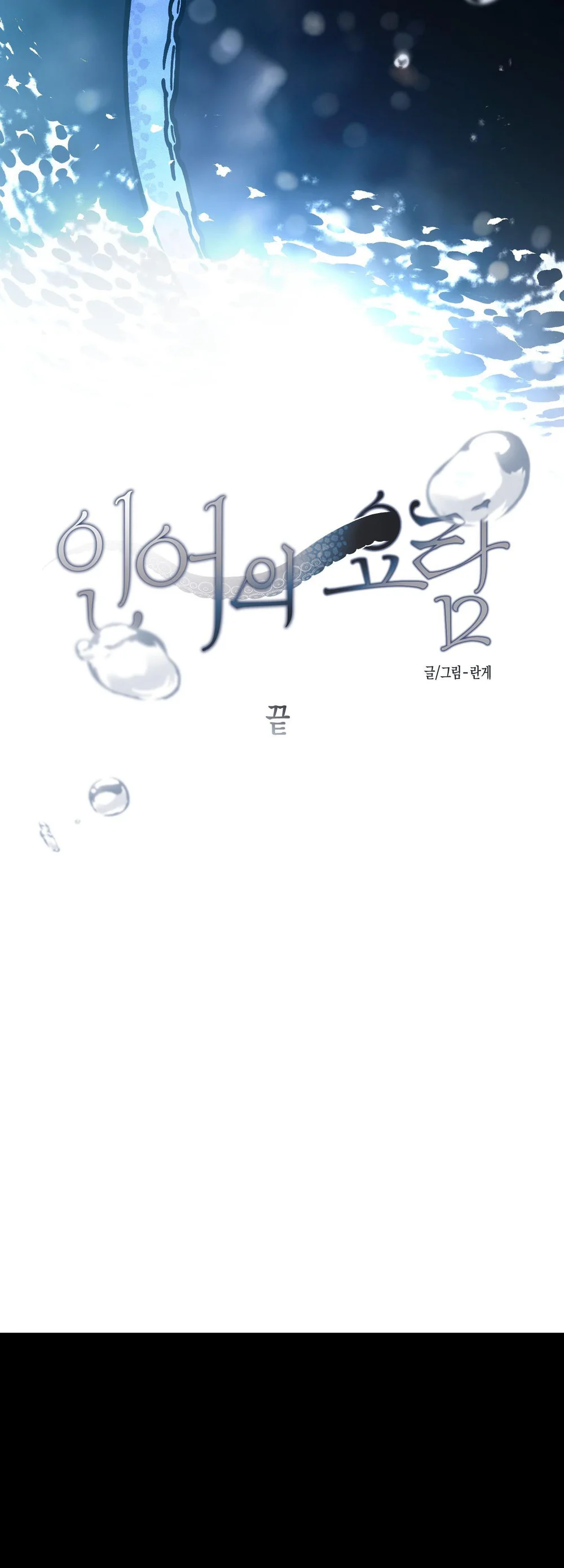 NÔI NGƯỜI CÁ Chapter 12 Trang 57