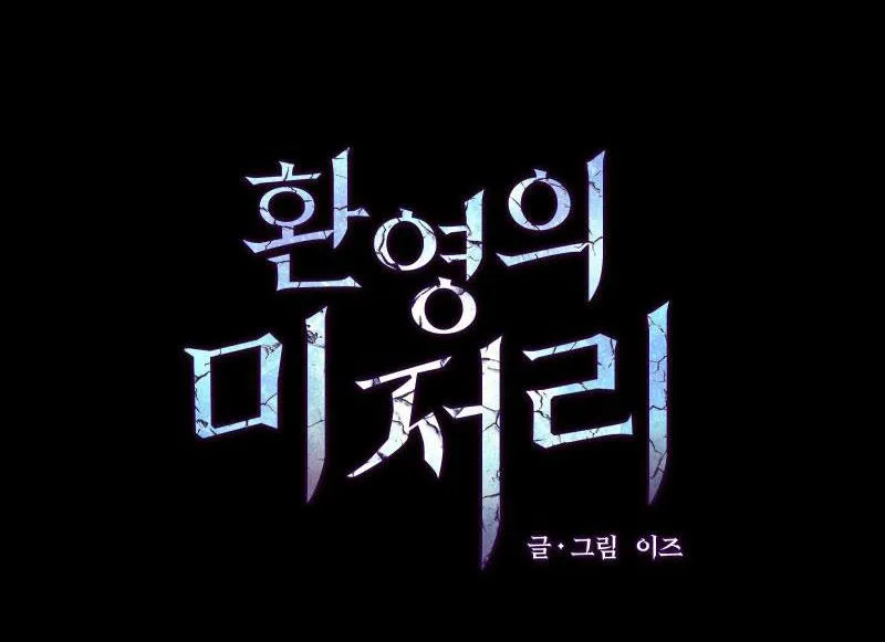 NỖI SỢ CỦA HWAN YEONG Chapter 50 Trang 85