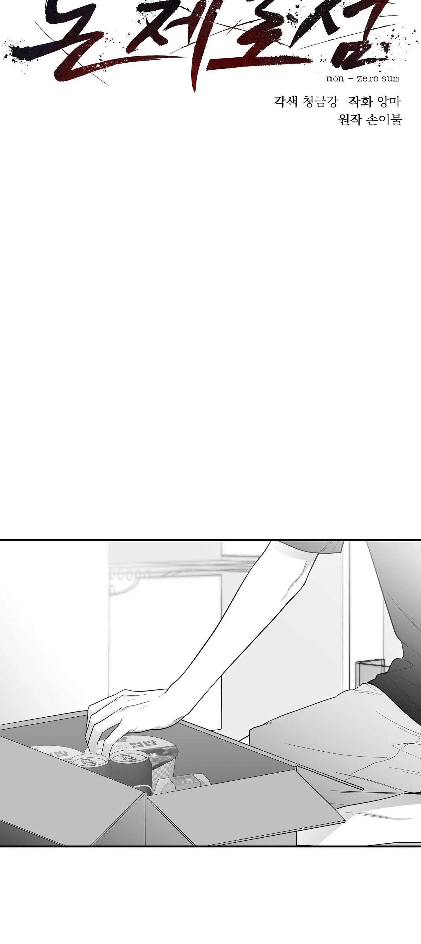 NON ZERO SUM Chapter 20 Trang 11