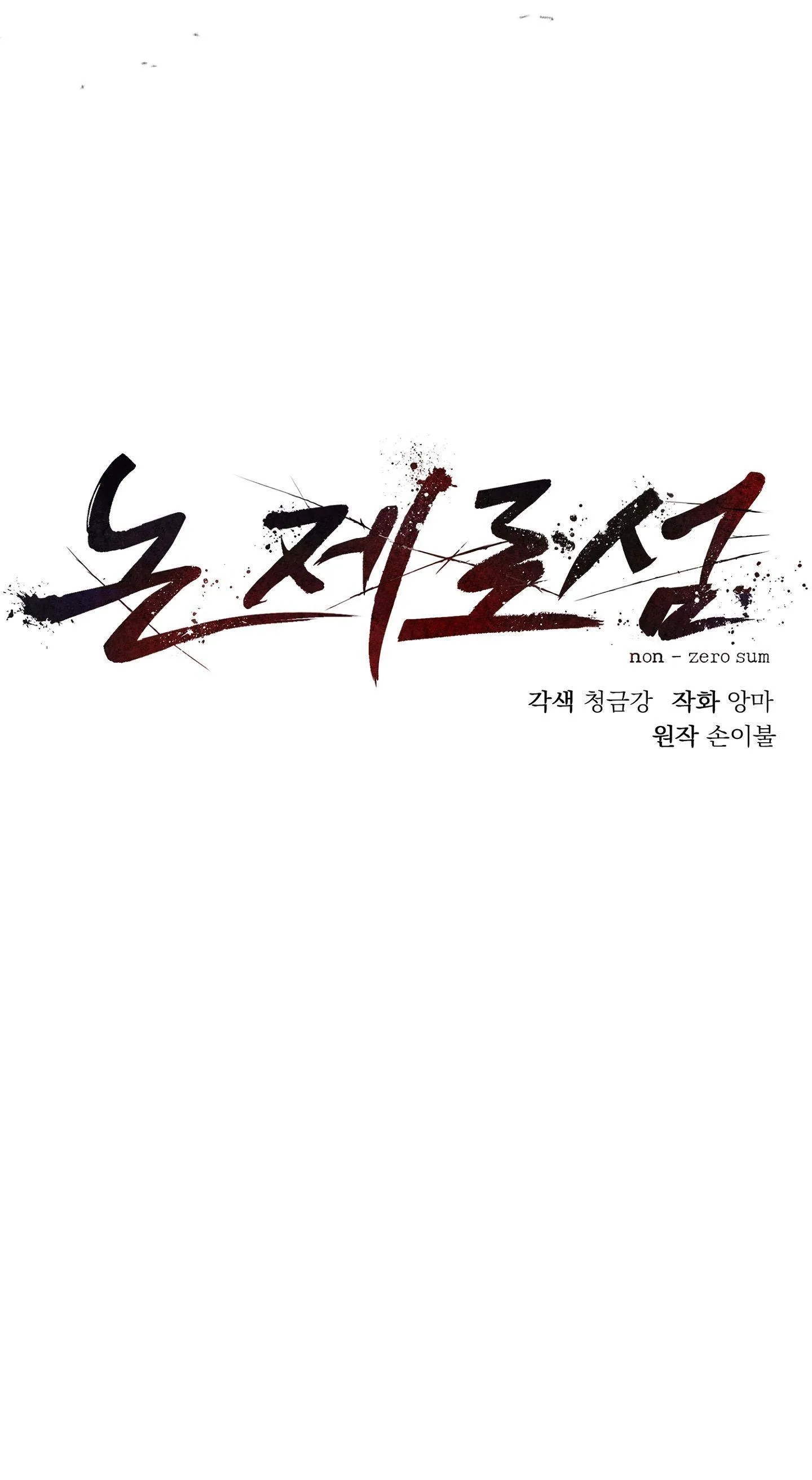 NON ZERO SUM Chapter 23 Trang 35