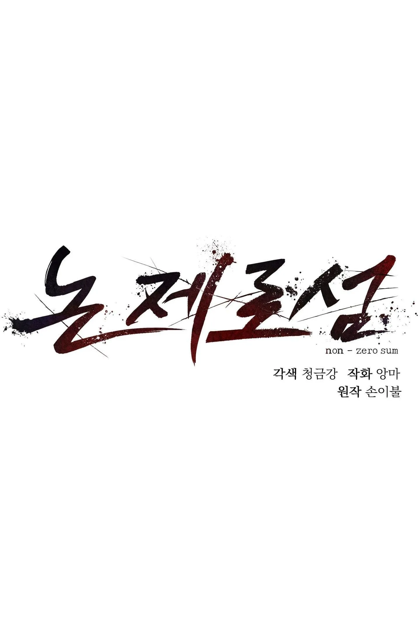 NON ZERO SUM Chapter 53 Trang 27