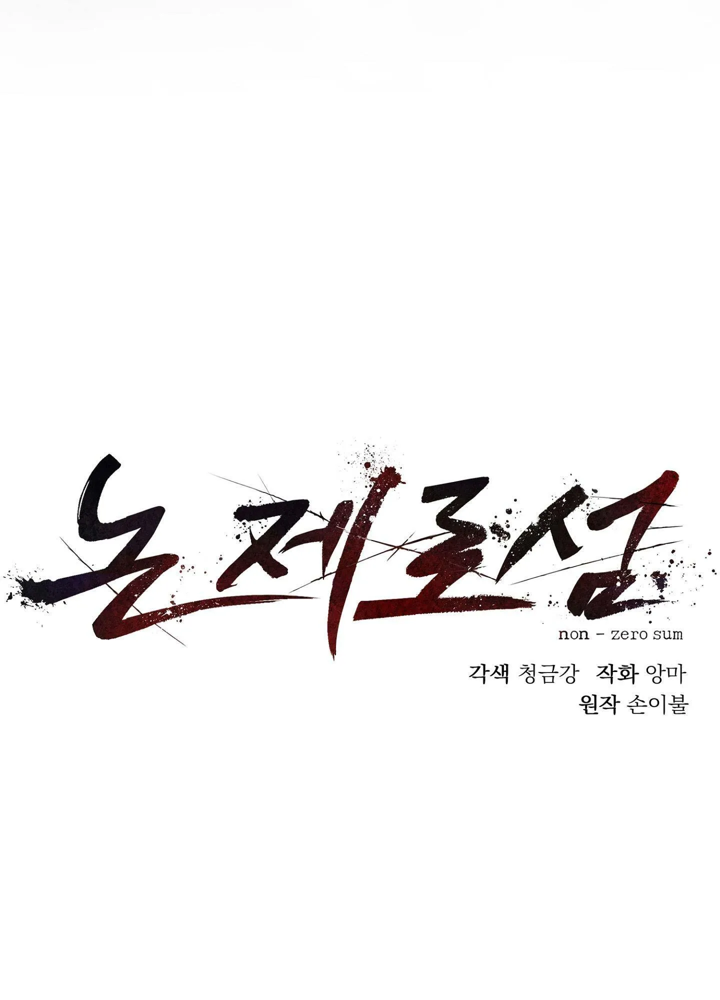 NON ZERO SUM Chapter 62 Trang 51