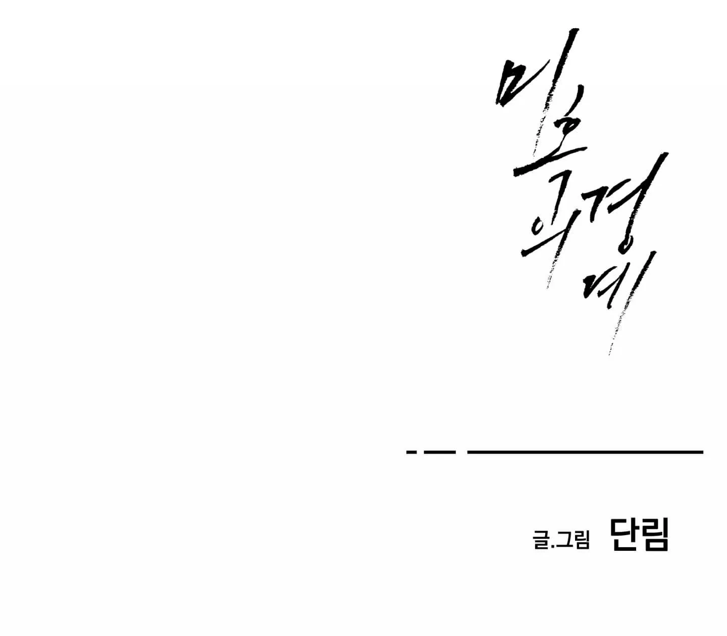 Nửa tỉnh nửa mê Chapter 6 Trang 10