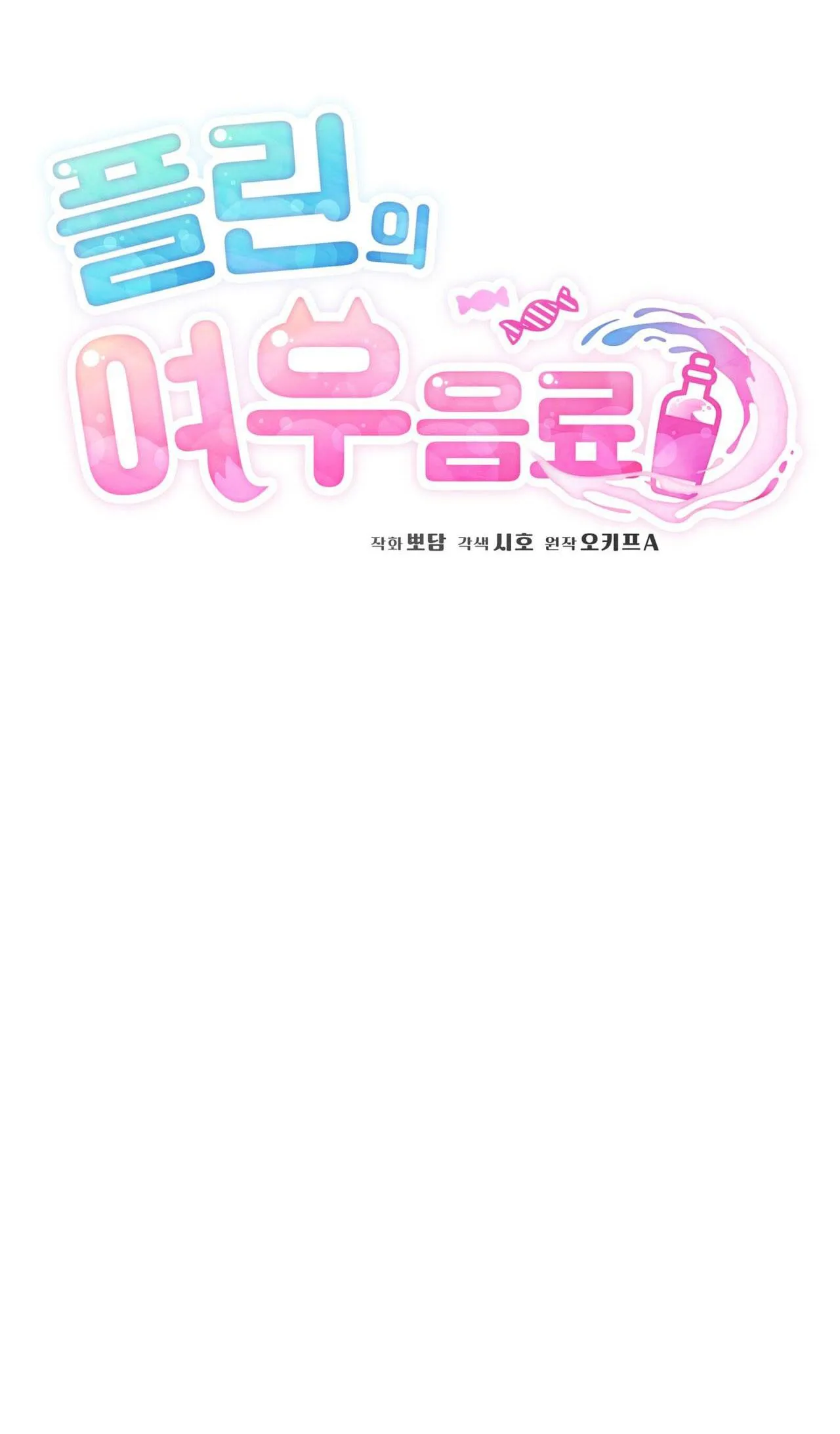 NƯỚC UỐNG TÌNH YÊU CỦA CÁO PLIN Chapter 4 Trang 32