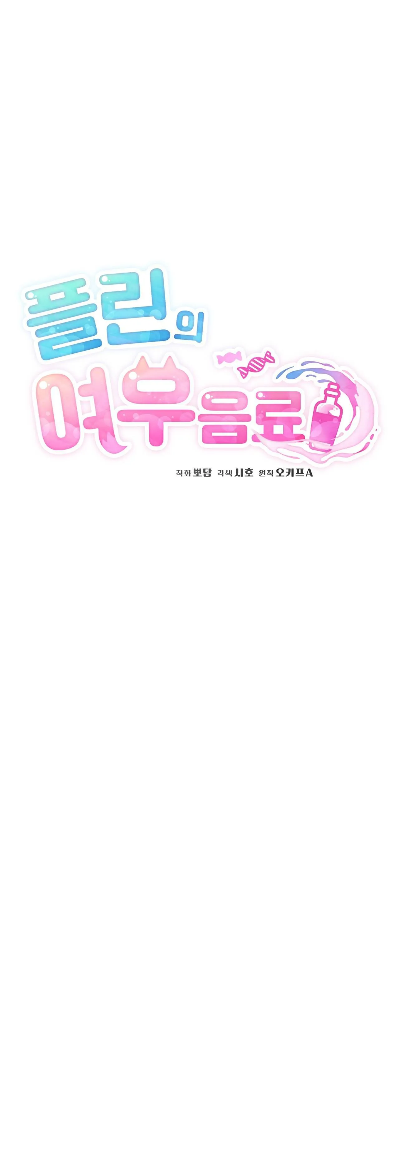 NƯỚC UỐNG TÌNH YÊU CỦA CÁO PLIN Chapter 17 Trang 7