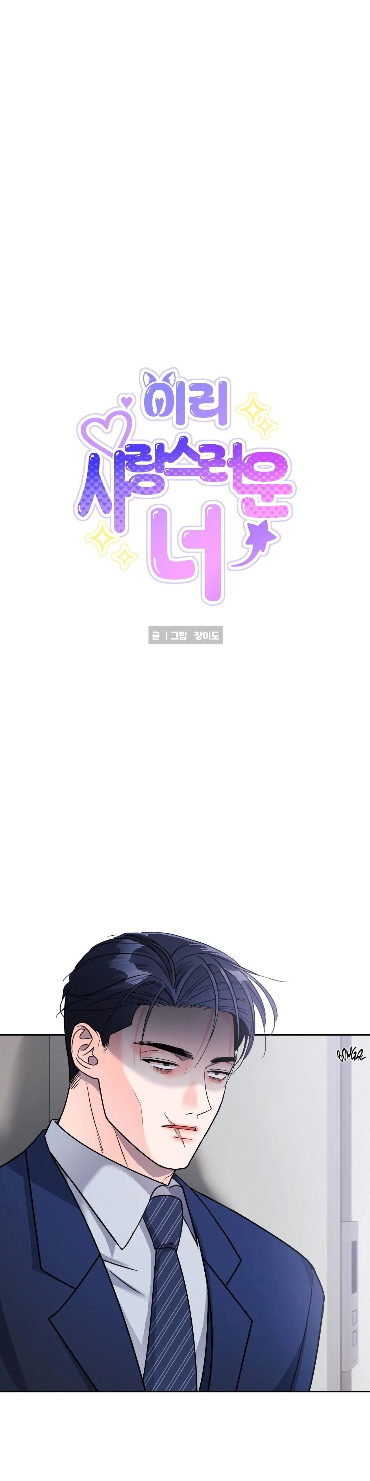 Nuôi máy DẬP từ nhỏ Chapter 15 Trang 12