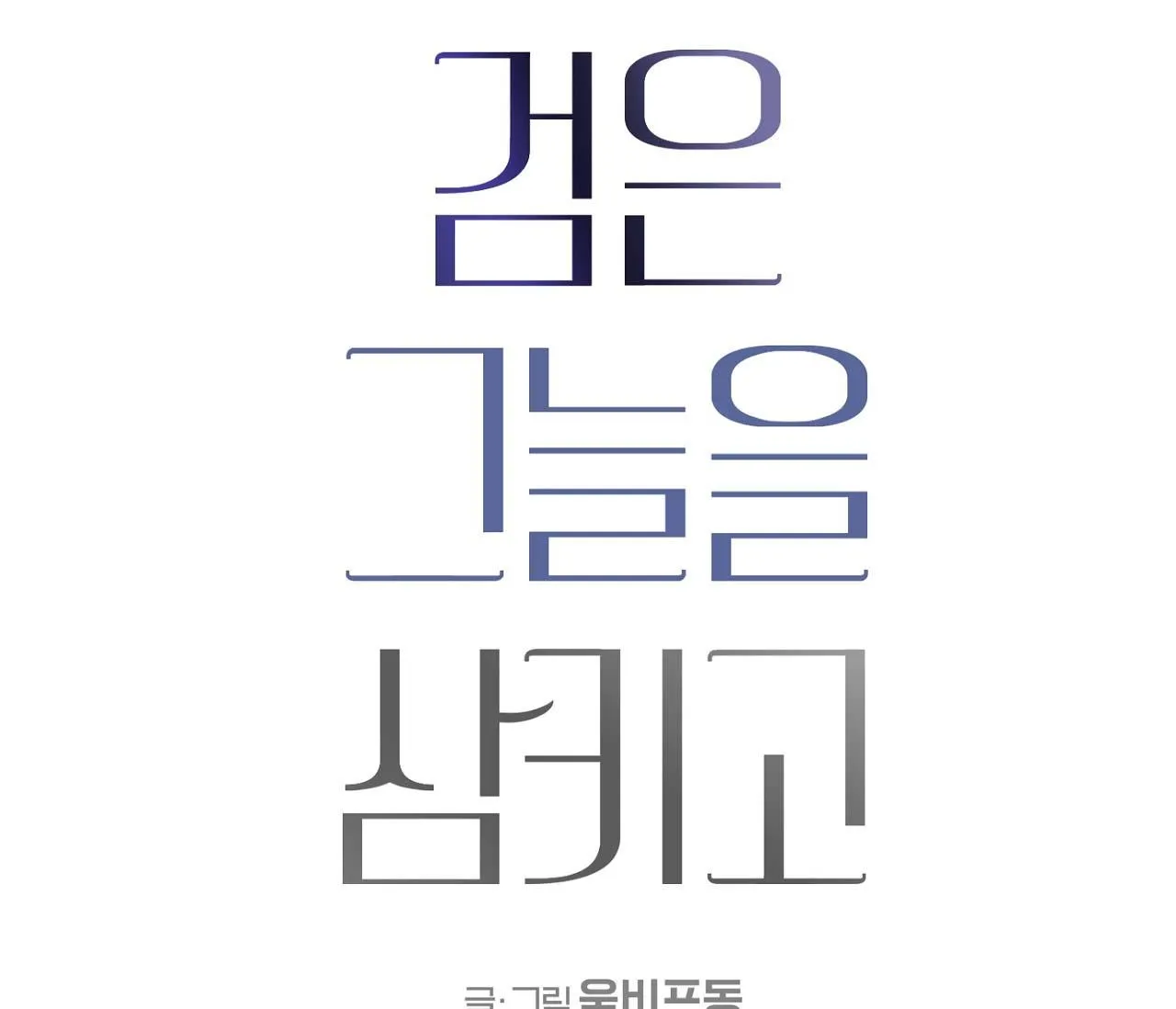 NUỐT CHỬNG BÓNG ĐÊM Chapter 2 Trang 31