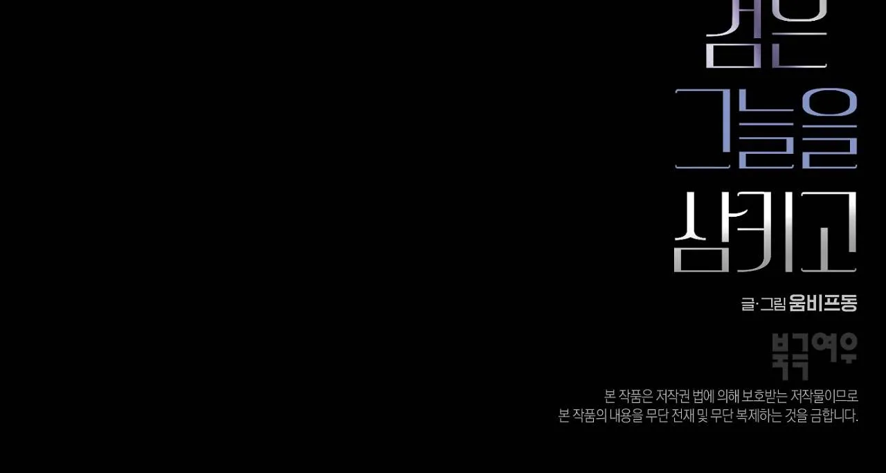 NUỐT CHỬNG BÓNG ĐÊM Chapter 3 Trang 94