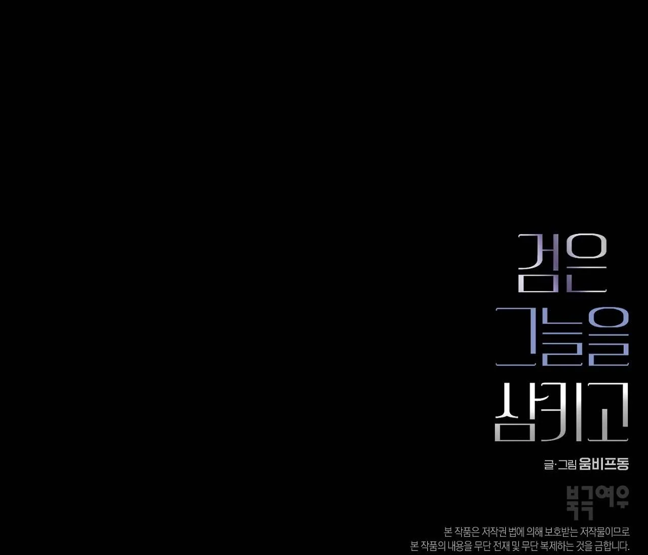 NUỐT CHỬNG BÓNG ĐÊM Chapter 5 Trang 93