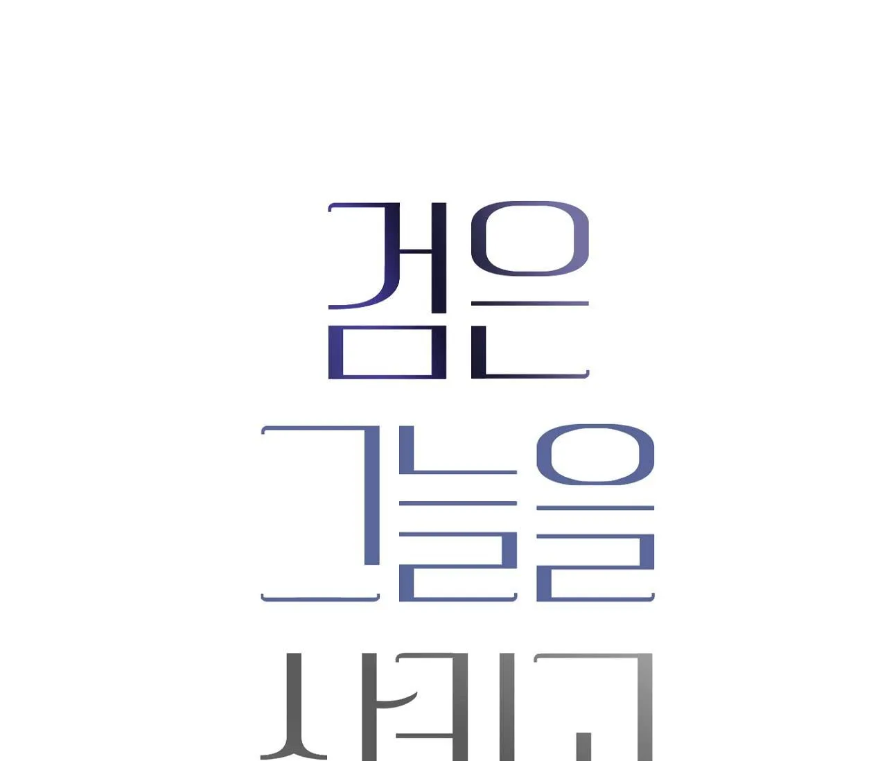 NUỐT CHỬNG BÓNG ĐÊM Chapter 6 Trang 44