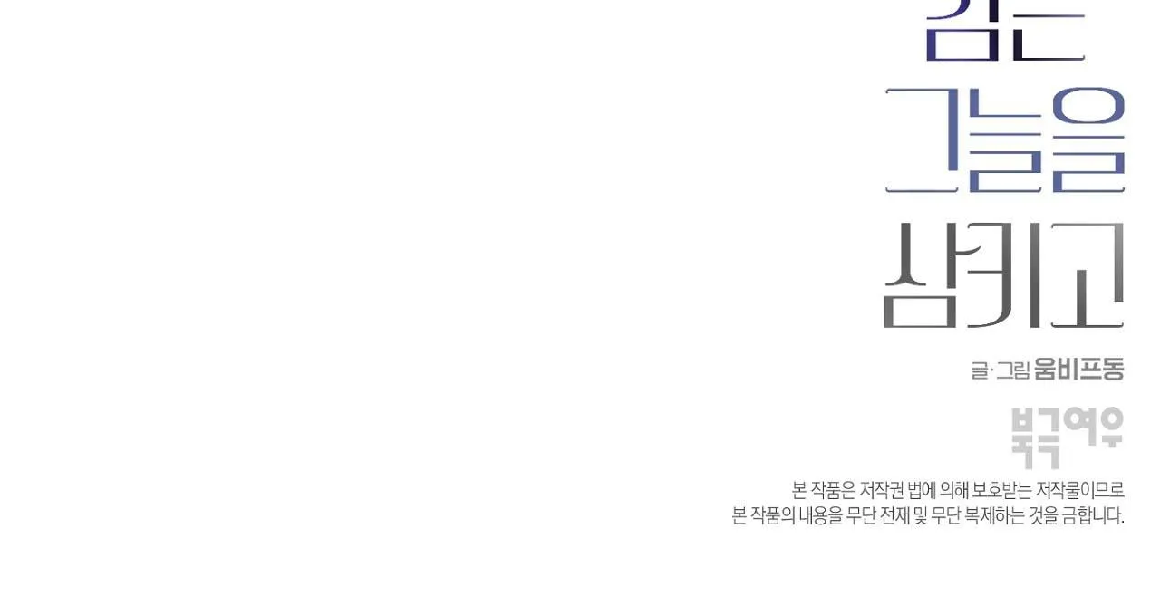 NUỐT CHỬNG BÓNG ĐÊM Chapter 6 Trang 98