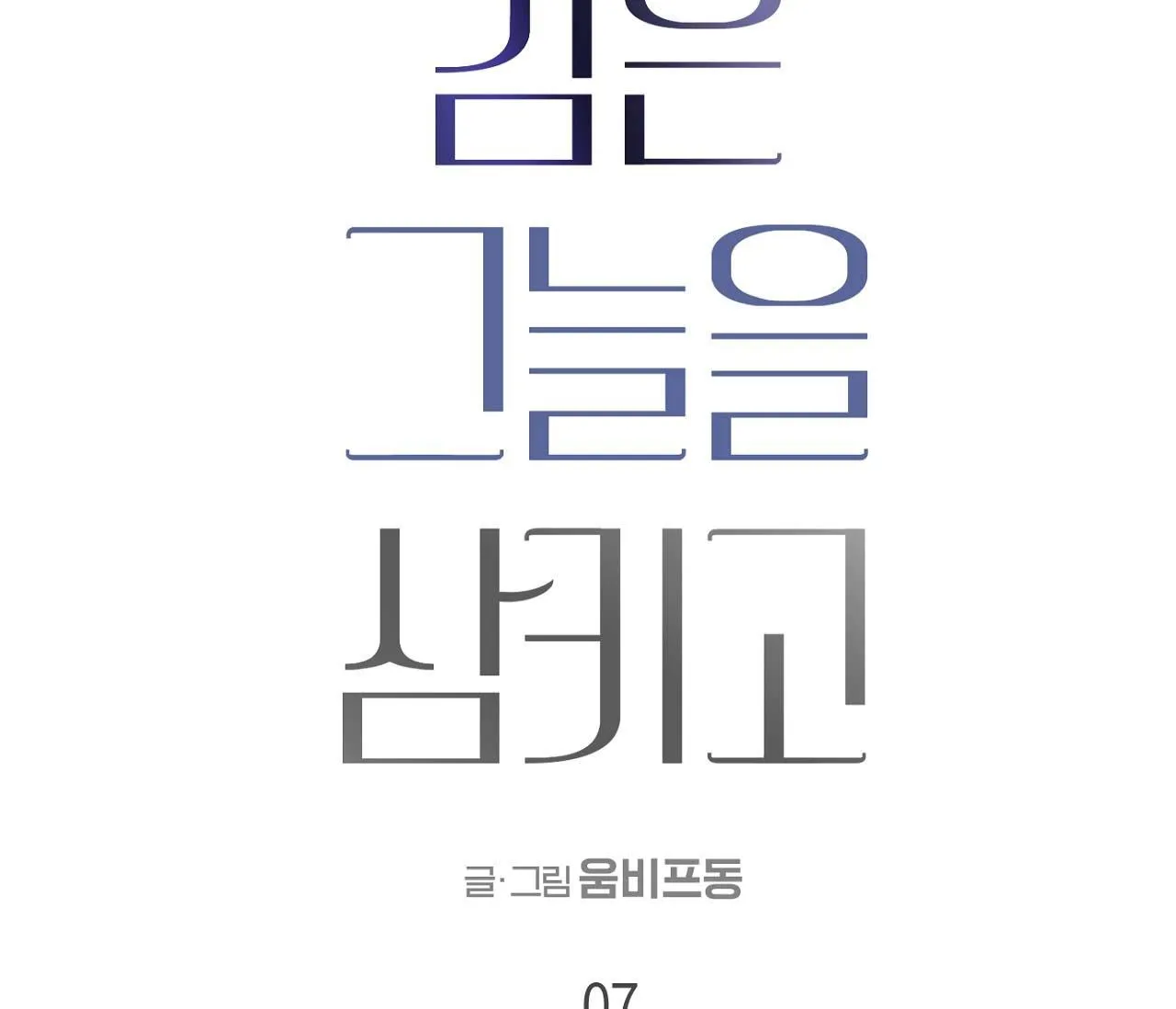 NUỐT CHỬNG BÓNG ĐÊM Chapter 7 Trang 44