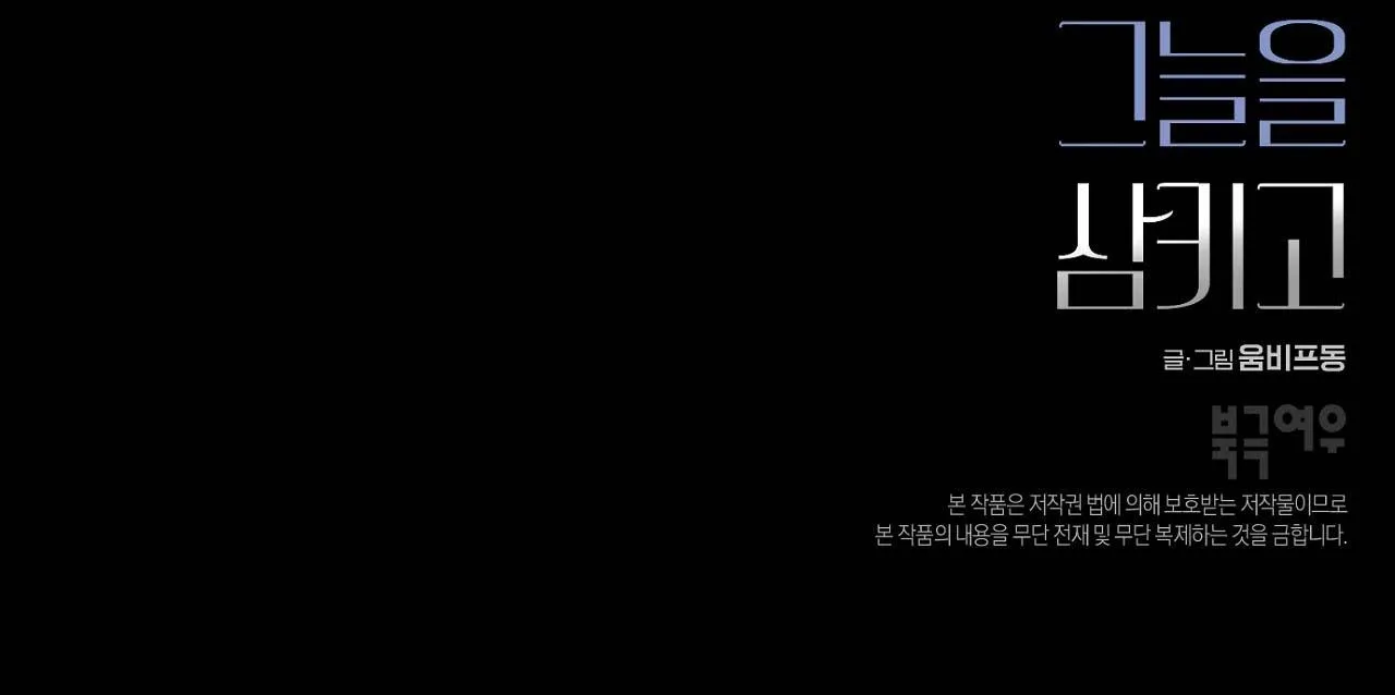 NUỐT CHỬNG BÓNG ĐÊM Chapter 7 Trang 118