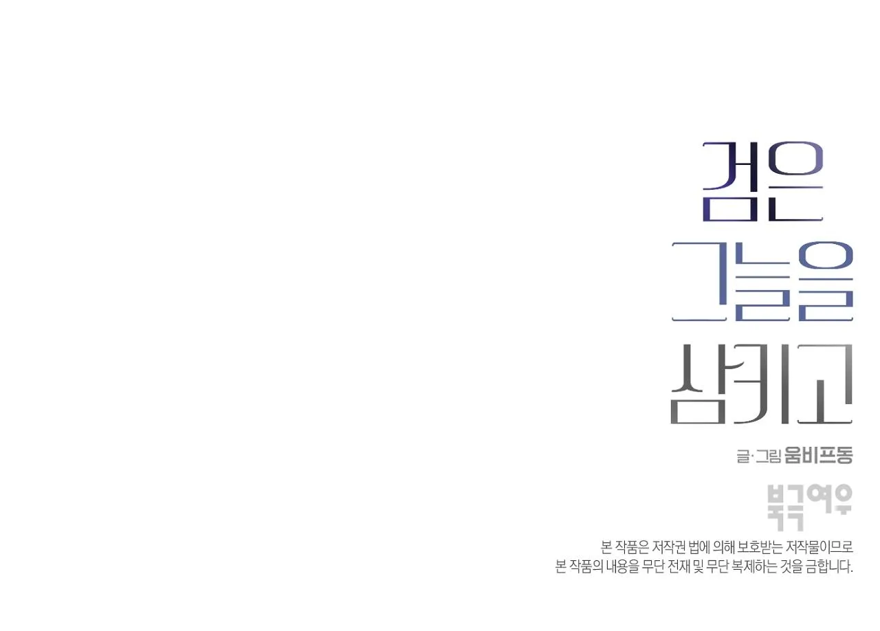 NUỐT CHỬNG BÓNG ĐÊM Chapter 10 Trang 118