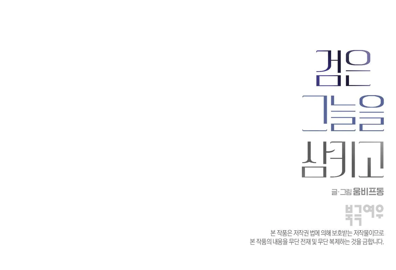 NUỐT CHỬNG BÓNG ĐÊM Chapter 11 Trang 44