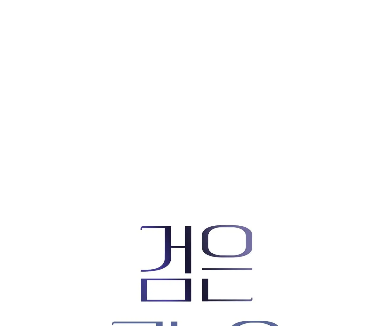 NUỐT CHỬNG BÓNG ĐÊM Chapter 12 Trang 16