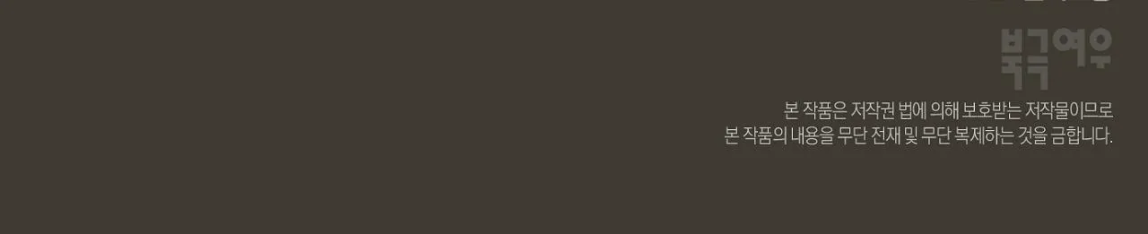 NUỐT CHỬNG BÓNG ĐÊM Chapter 12 Trang 117