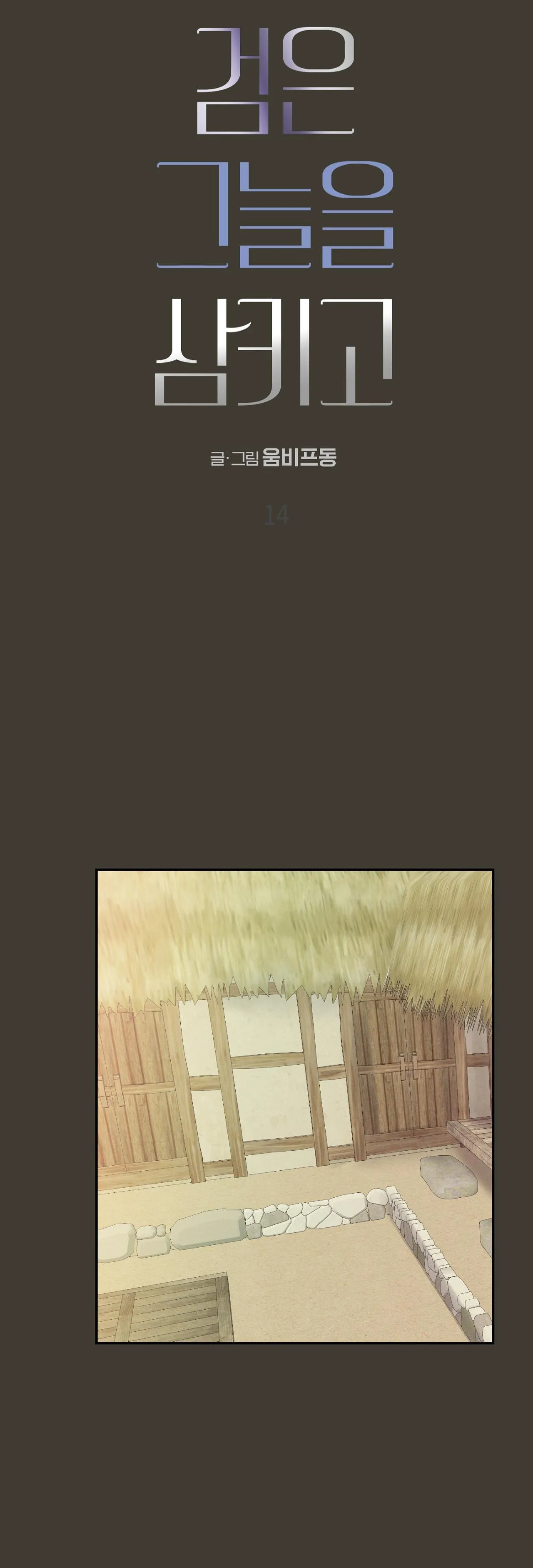 NUỐT CHỬNG BÓNG ĐÊM Chapter 14 Trang 4