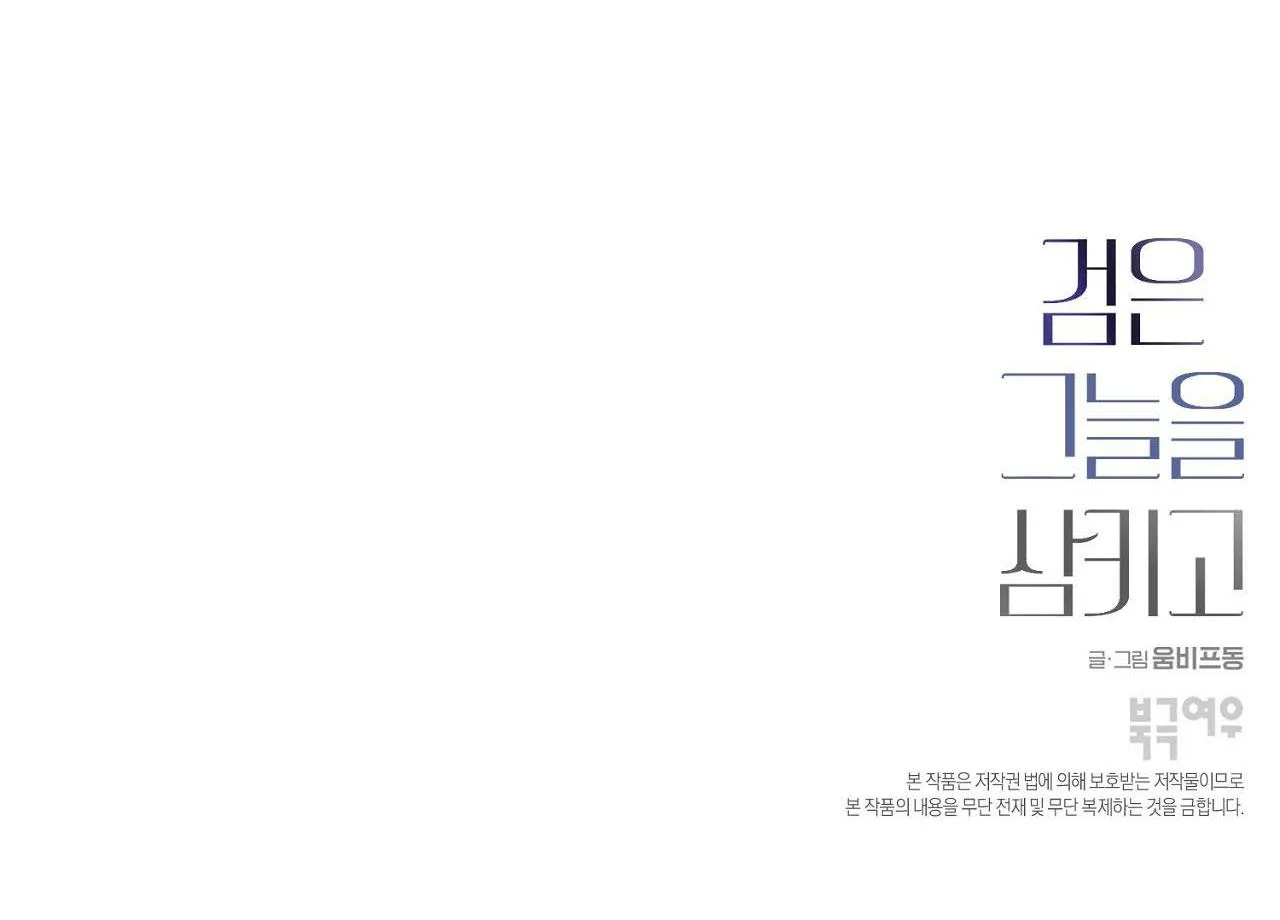 NUỐT CHỬNG BÓNG ĐÊM Chapter 18 Trang 59