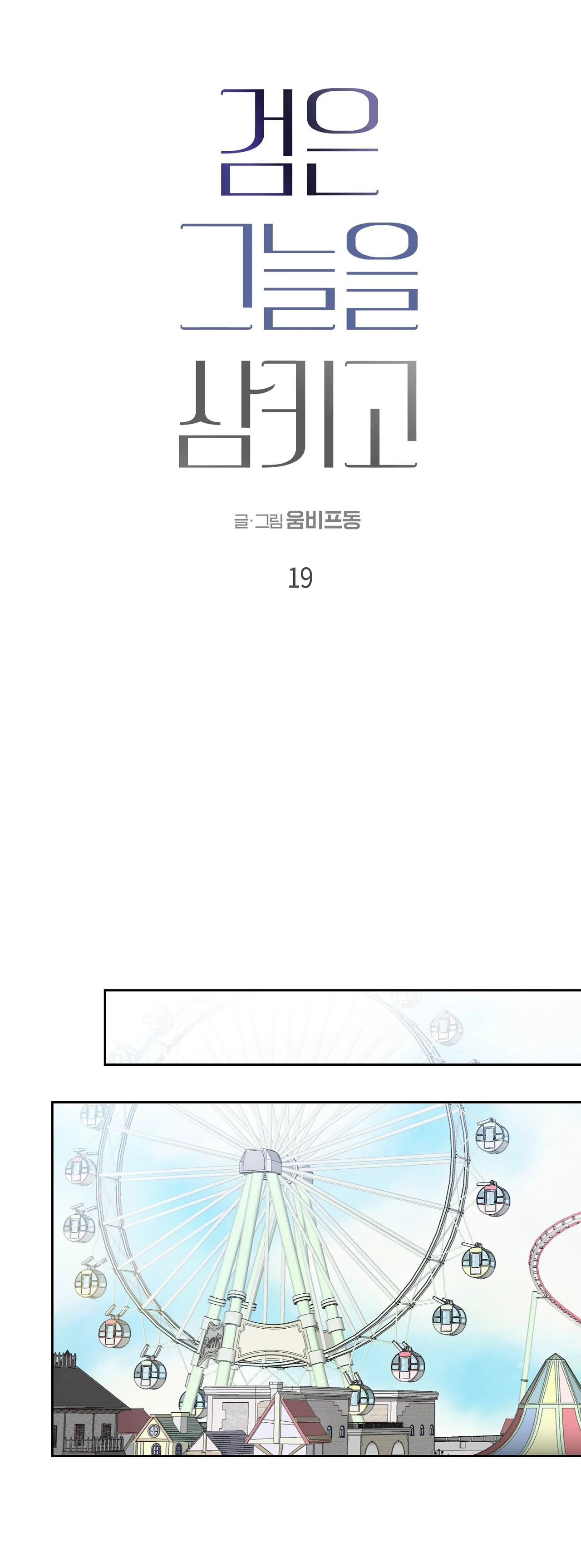 NUỐT CHỬNG BÓNG ĐÊM Chapter 19 Trang 15