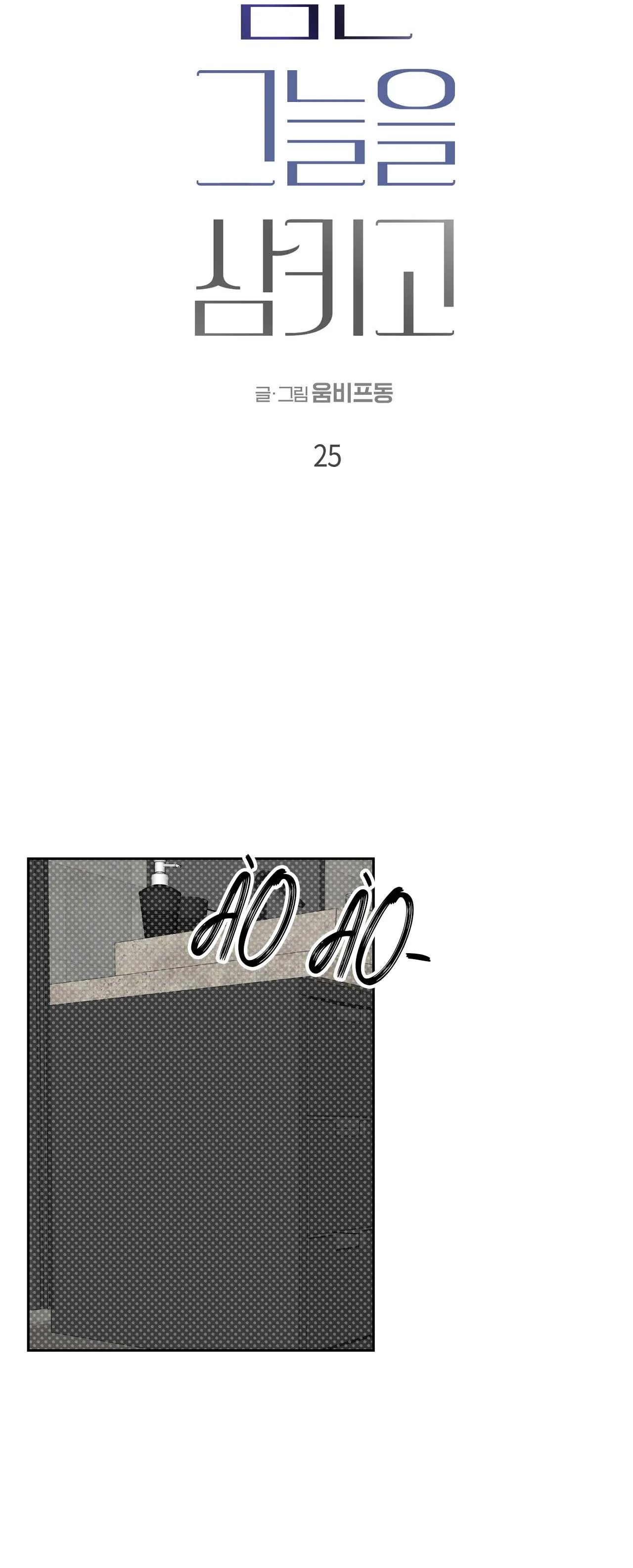 NUỐT CHỬNG BÓNG ĐÊM Chapter 25 Trang 6