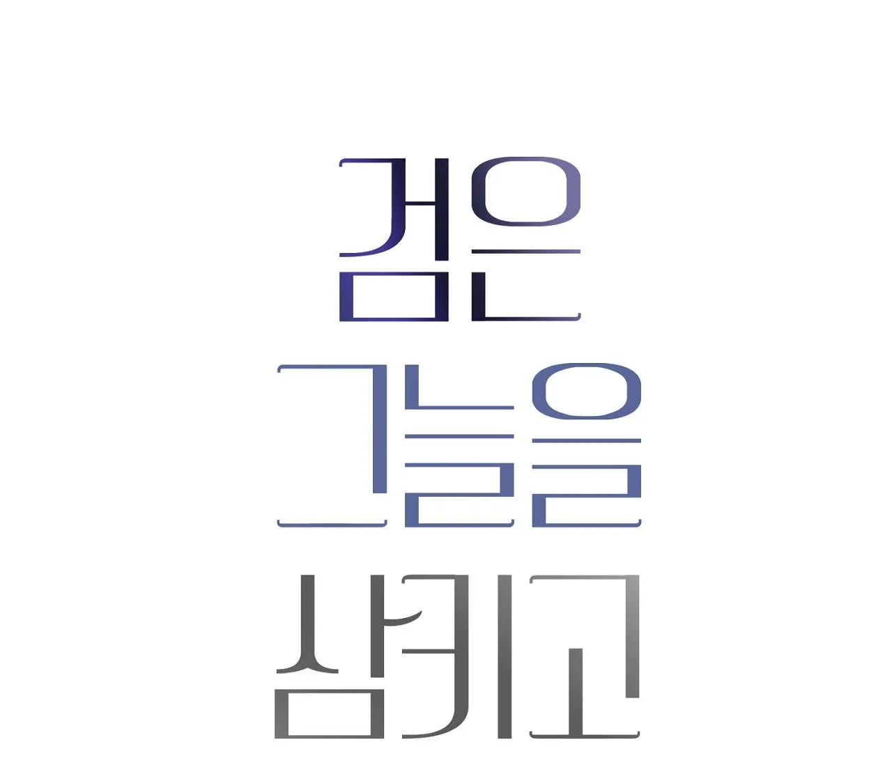 NUỐT CHỬNG BÓNG ĐÊM Chapter 28 Trang 44