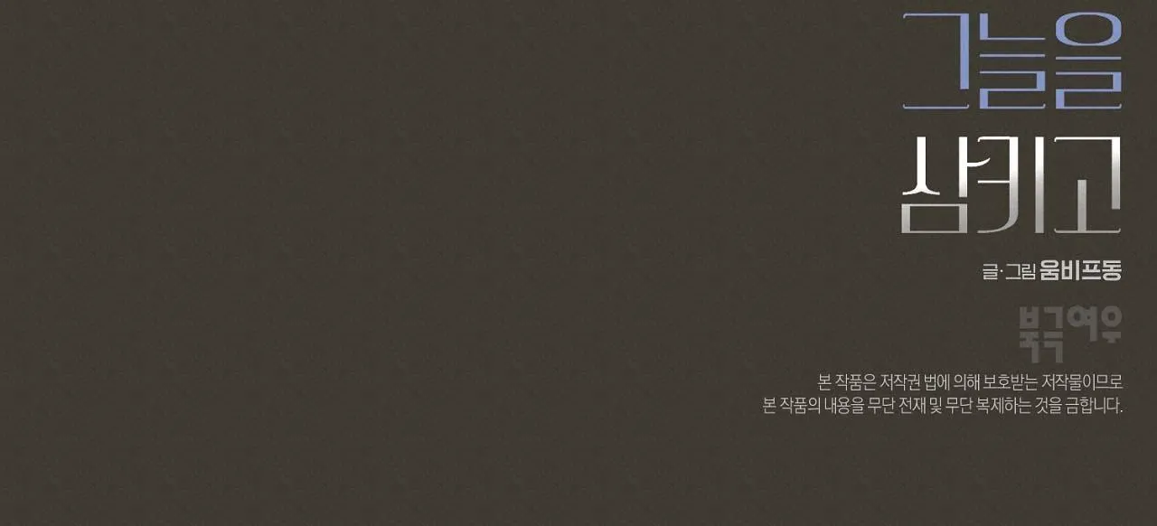 NUỐT CHỬNG BÓNG ĐÊM Chapter 28 Trang 116