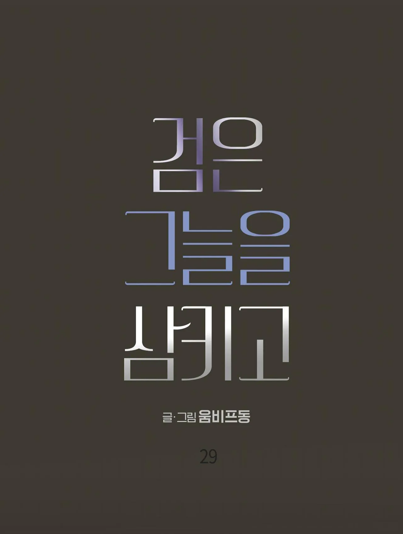 NUỐT CHỬNG BÓNG ĐÊM Chapter 29 Trang 30