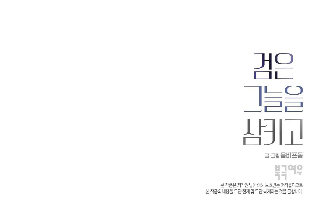 NUỐT CHỬNG BÓNG ĐÊM Chapter 29 Trang 54