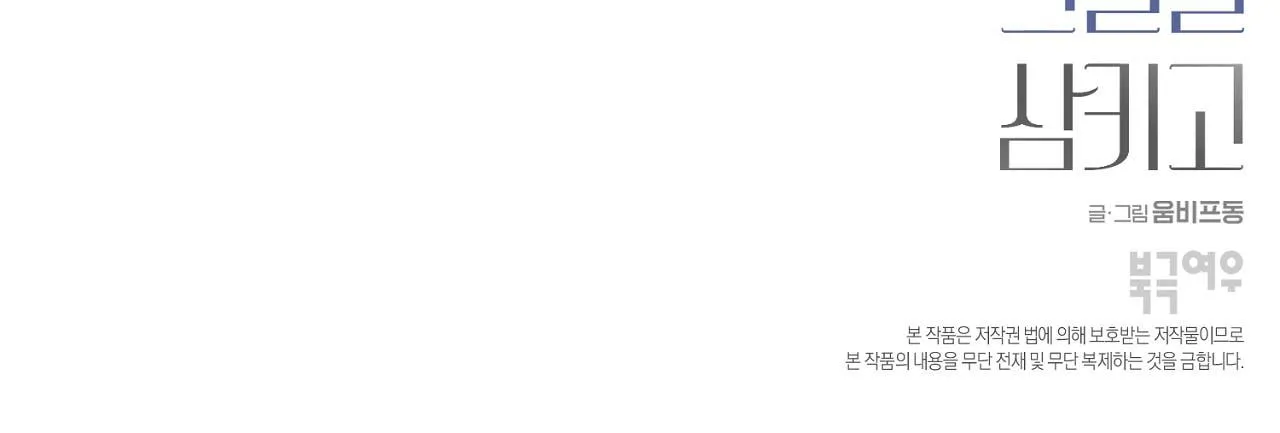 NUỐT CHỬNG BÓNG ĐÊM Chapter 30 Trang 106