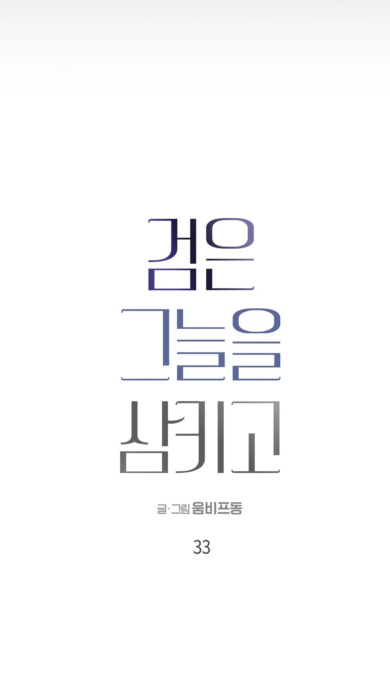 NUỐT CHỬNG BÓNG ĐÊM Chapter 33 Trang 20