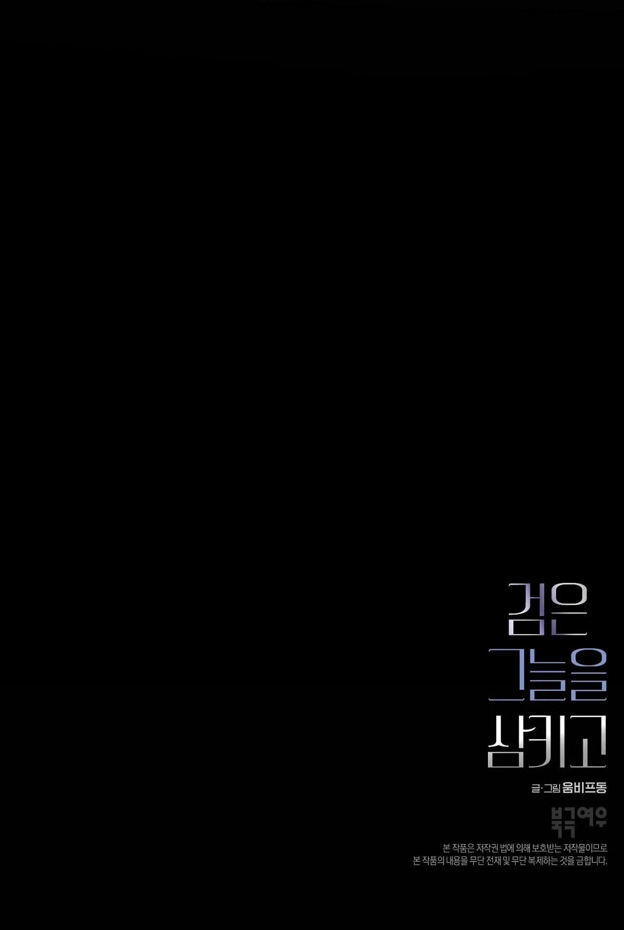 NUỐT CHỬNG BÓNG ĐÊM Chapter 33 Trang 69