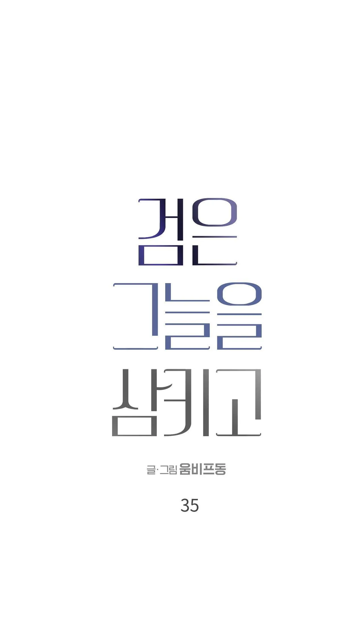 NUỐT CHỬNG BÓNG ĐÊM Chapter 35 Trang 3