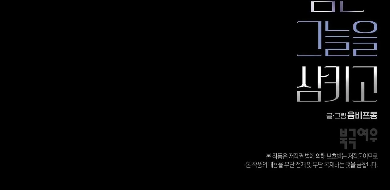 |DROP| Nuốt Gọn Trời Đêm Chapter 3 Trang 90