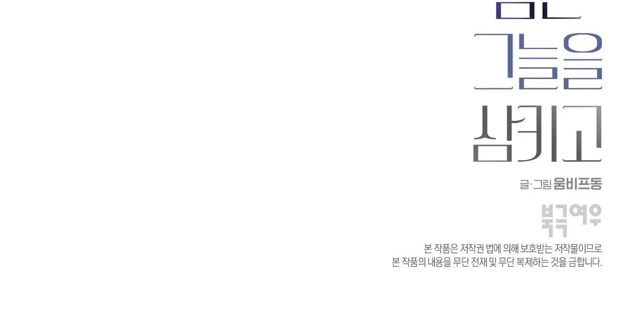 |DROP| Nuốt Gọn Trời Đêm Chapter 4 Trang 87