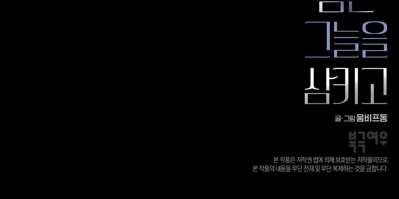 |DROP| Nuốt Gọn Trời Đêm Chapter 5 Trang 86