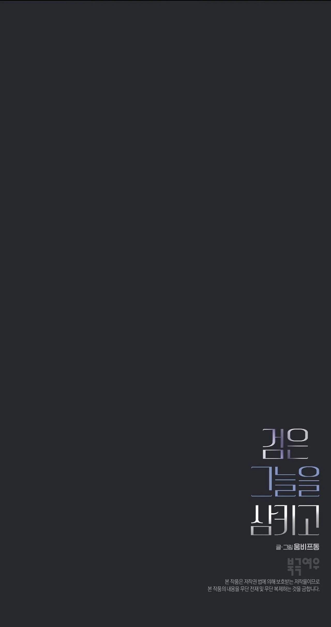 |DROP| Nuốt Gọn Trời Đêm Chapter 7 Trang 86