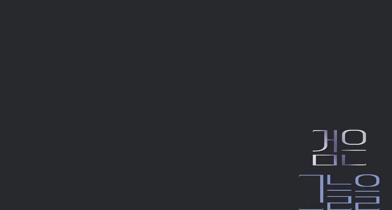 |DROP| Nuốt Gọn Trời Đêm Chapter 8 Trang 133