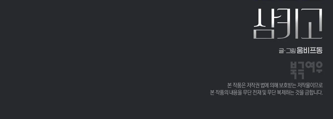 |DROP| Nuốt Gọn Trời Đêm Chapter 8 Trang 134