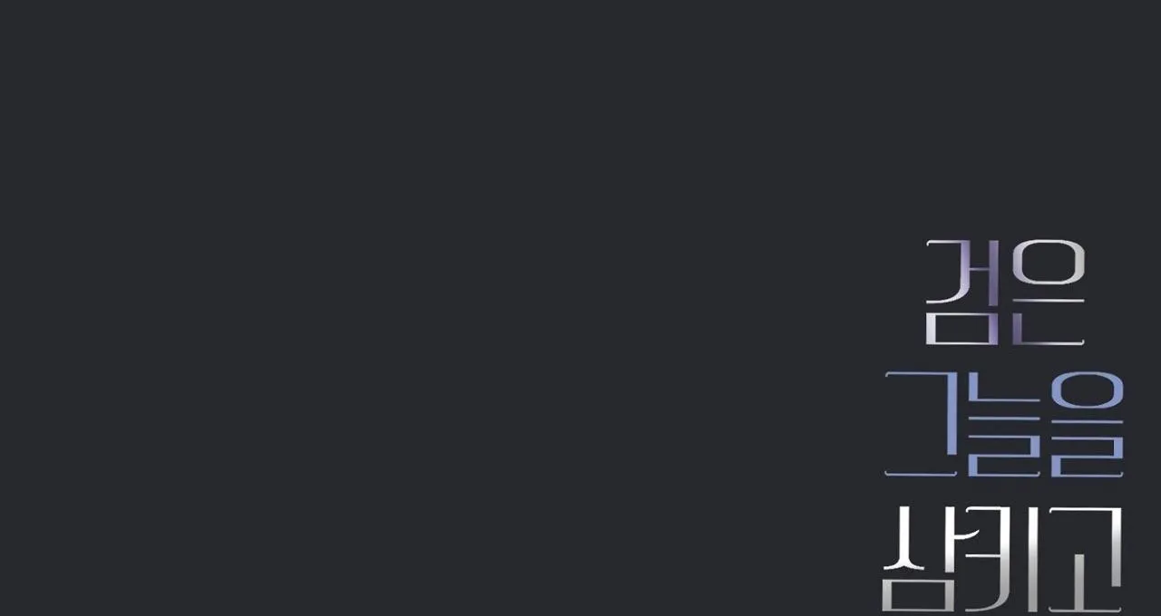 |DROP| Nuốt Gọn Trời Đêm Chapter 9 Trang 112