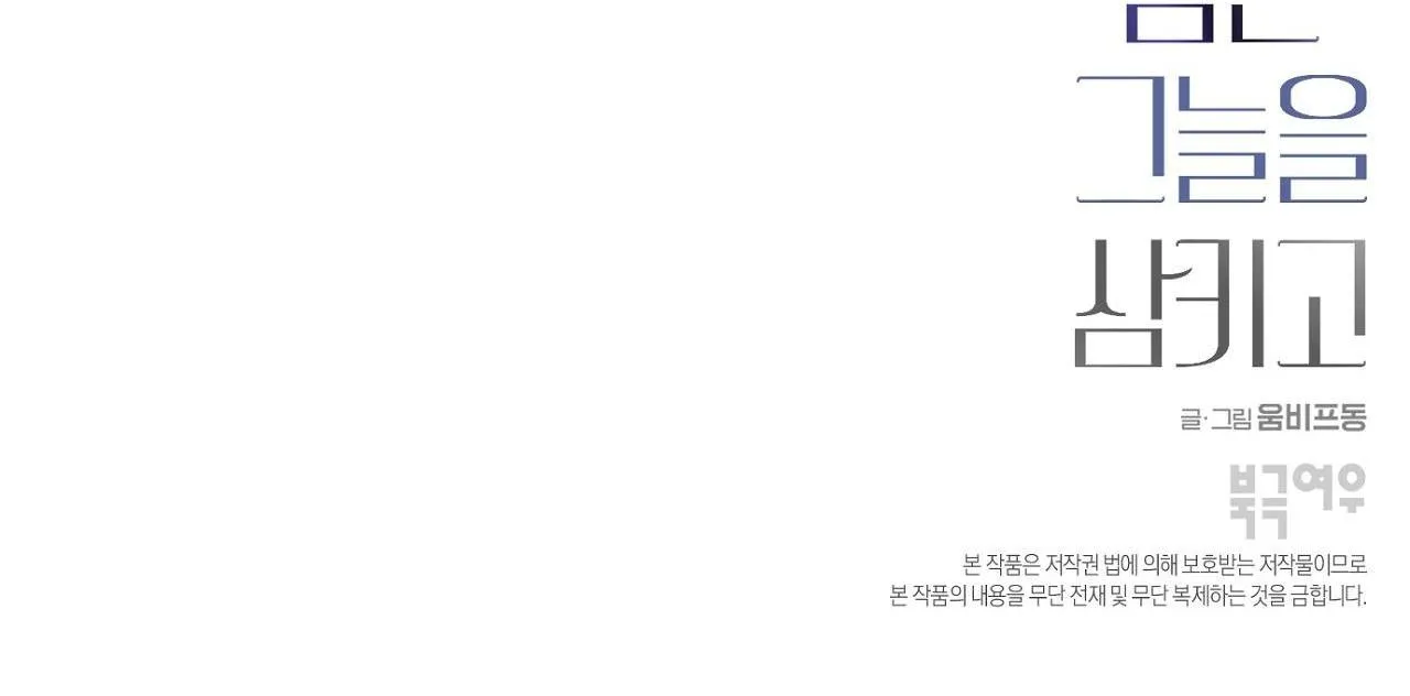 |DROP| Nuốt Gọn Trời Đêm Chapter 11 Trang 100