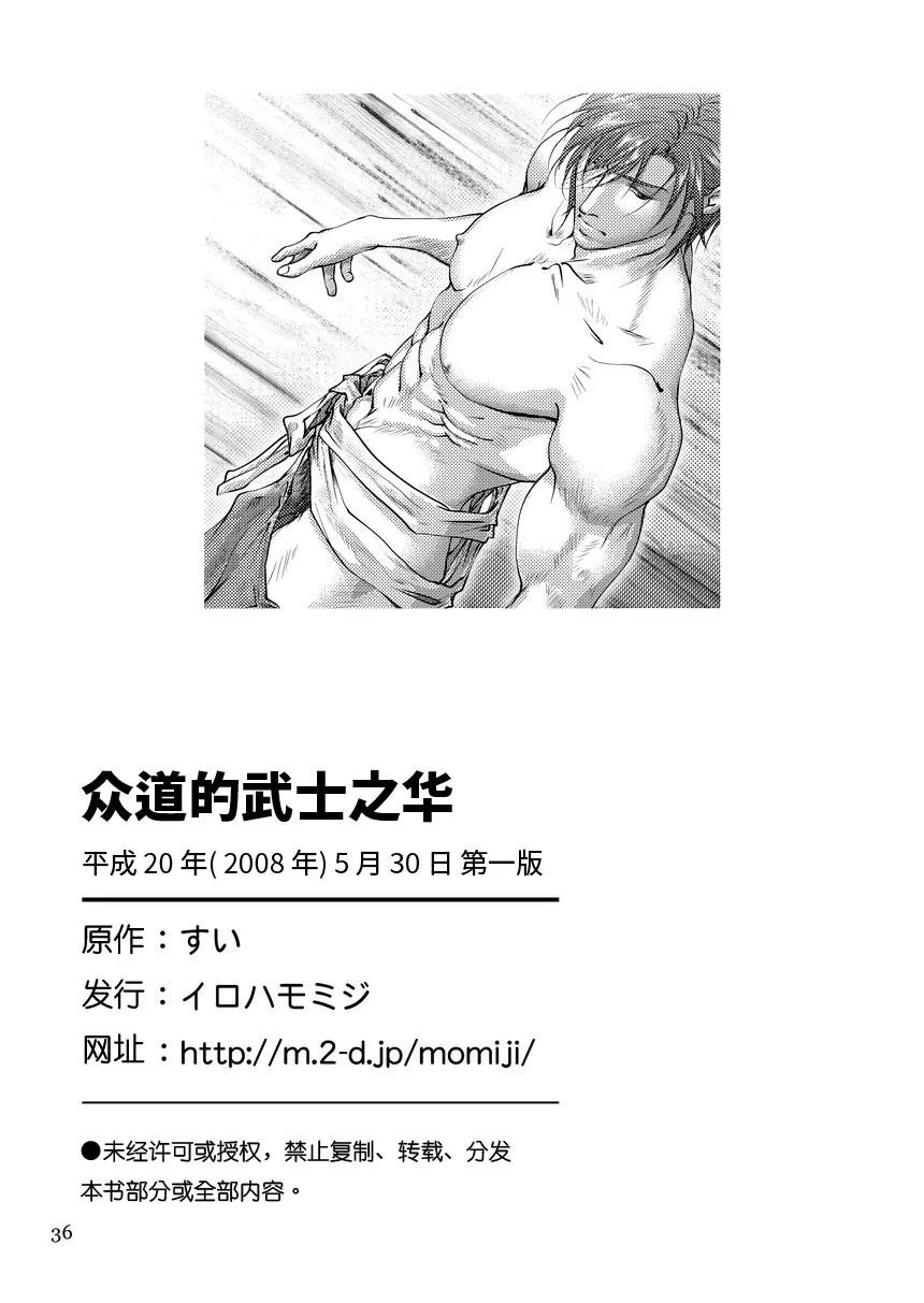 Ở đây có yaoi hơi bị choáy Chapter 20 Trang 36