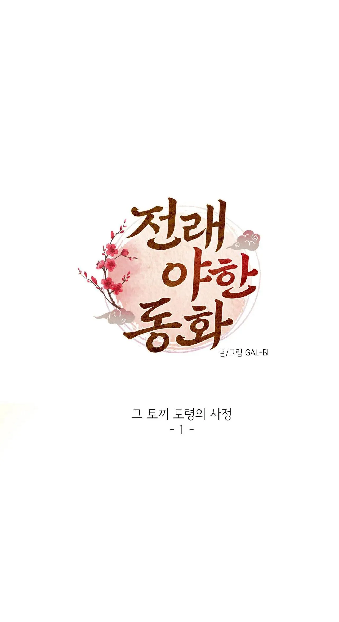 Ở ĐÂY TÔI CÓ NHÂN THÚ HỎN LỌN Chapter 1 Trang 14